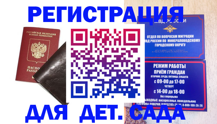 временная регистрация в Валдае