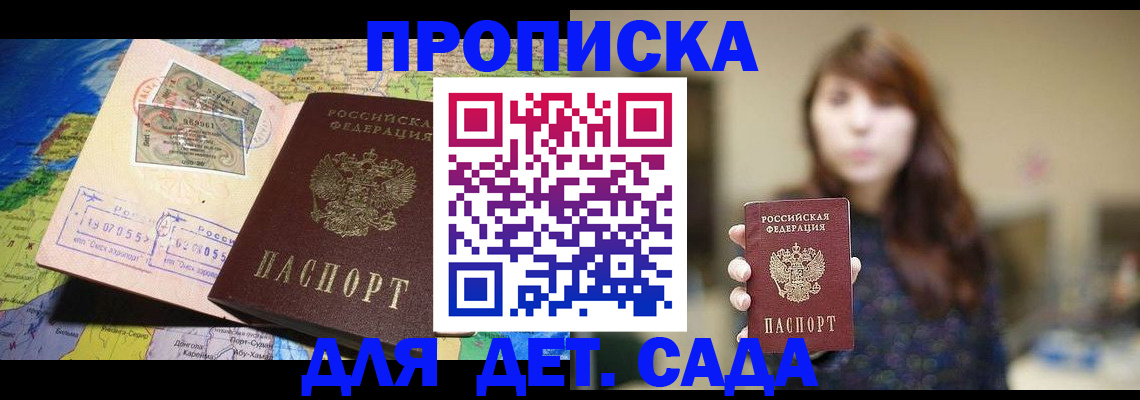 прописка гарантия в Валдае