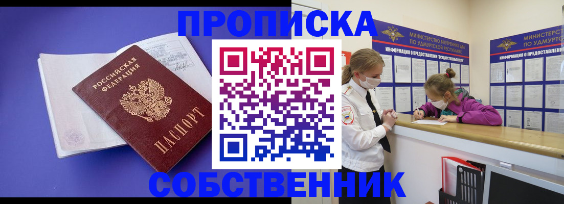 прописка в Валдае