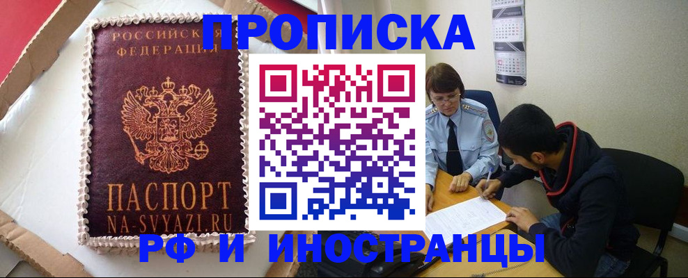 временная регистрация недорого в Валдае