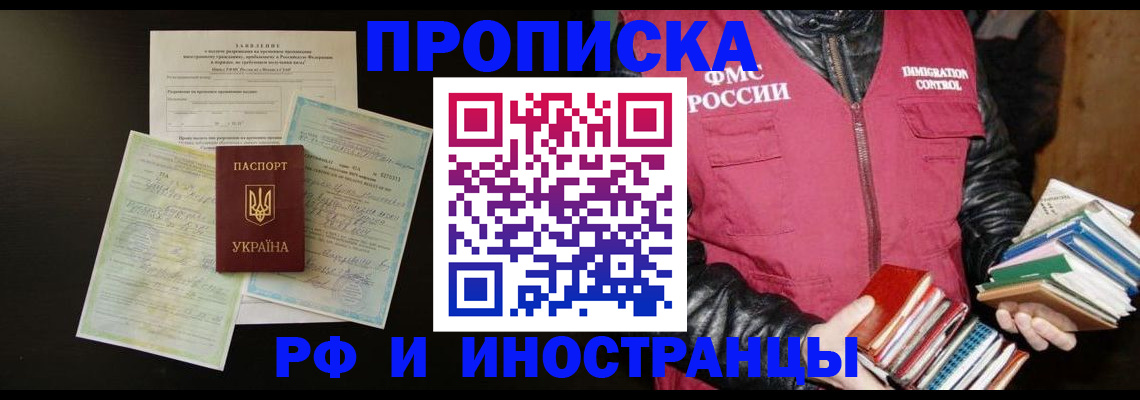 временная прописка в Валдае