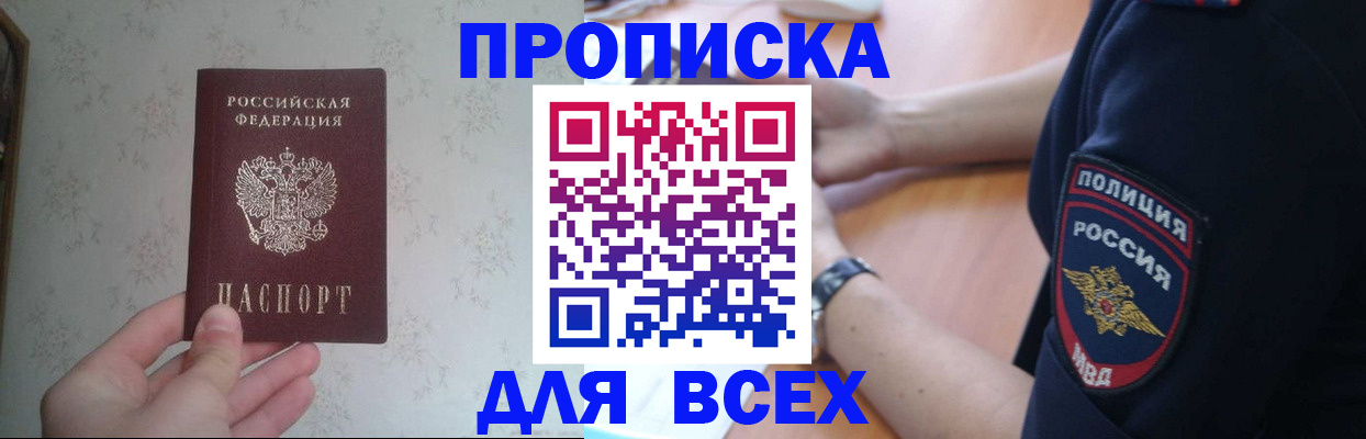 временная регистрация купить в Валдае