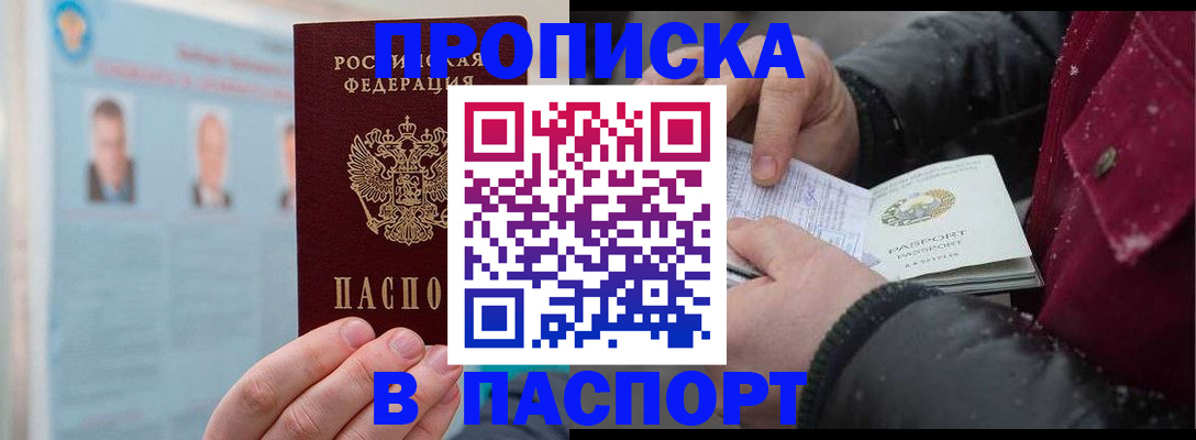 прописка регистрация в Валдае