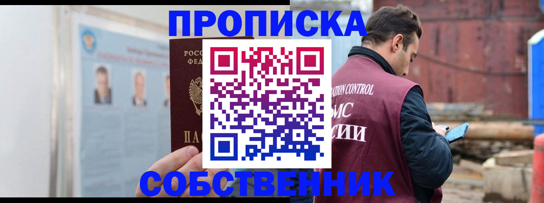прописка законно в Валдае
