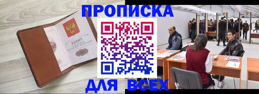 временная регистрация для всех в Валдае